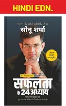 SAFALTA KE 24 ADHYAY (24 Chapters of Success) by Sonu Sharma
