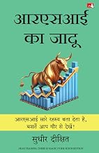 RSI ka Jadu by Dr.Sudhir Dixit