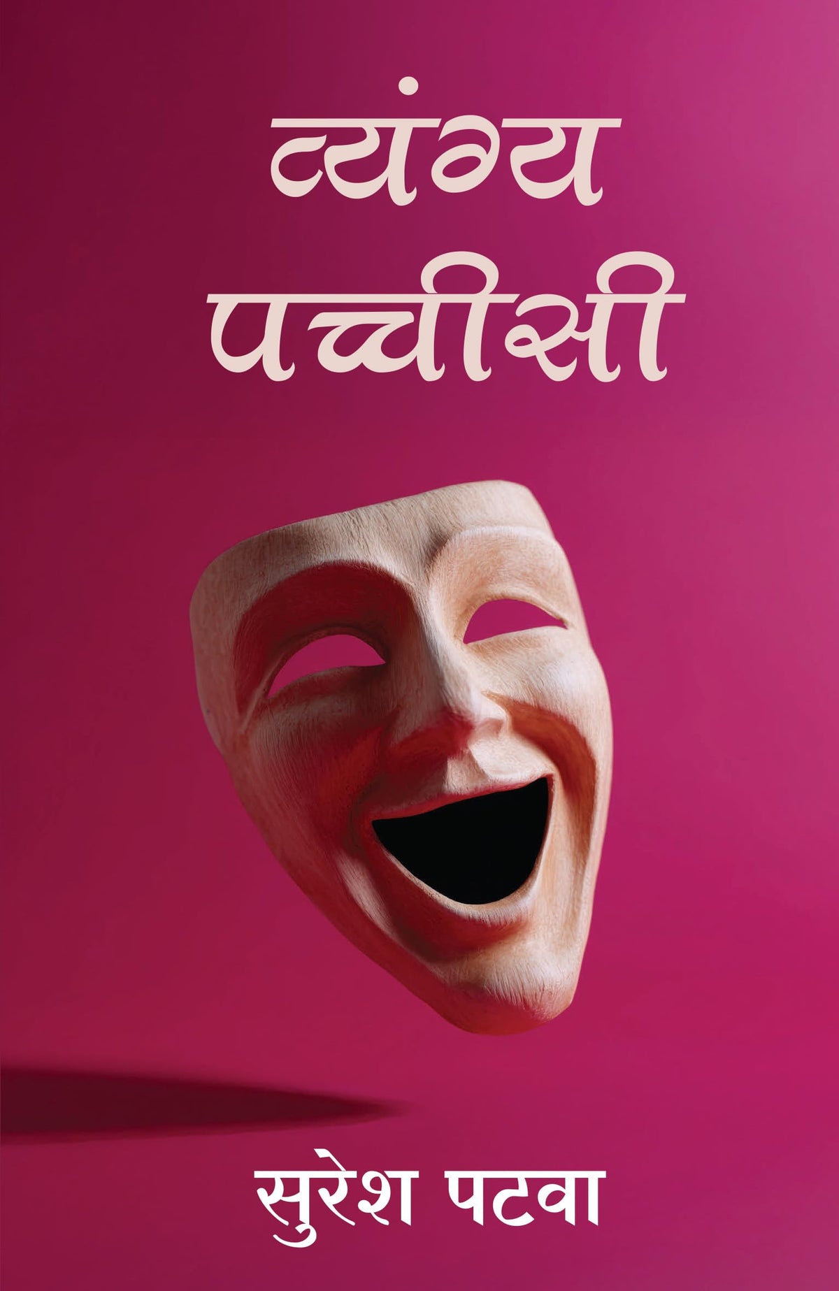 Vyang Pachisi by Suresh Patwa