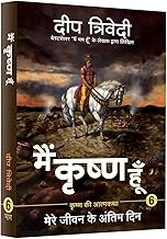 Main Krishna Hoon- Vol 6 by Deep Trivedi
