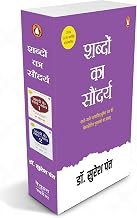 Shabdon Ka Saundaarya by Dr. Suresh Pant