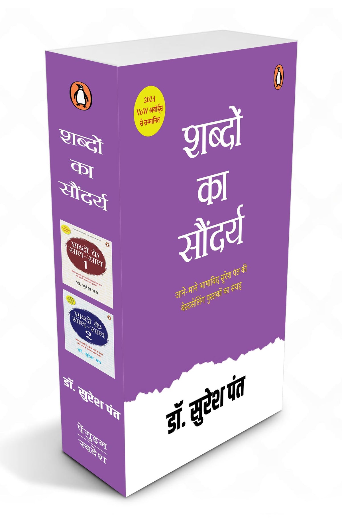 Shabdon Ka Saundaarya by Dr. Suresh Pant