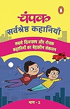 Champak Hindi 2 by Champak