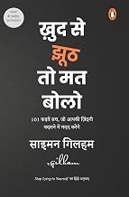 Khud Se Jhooth to Mat Bolo by Simon Gilham