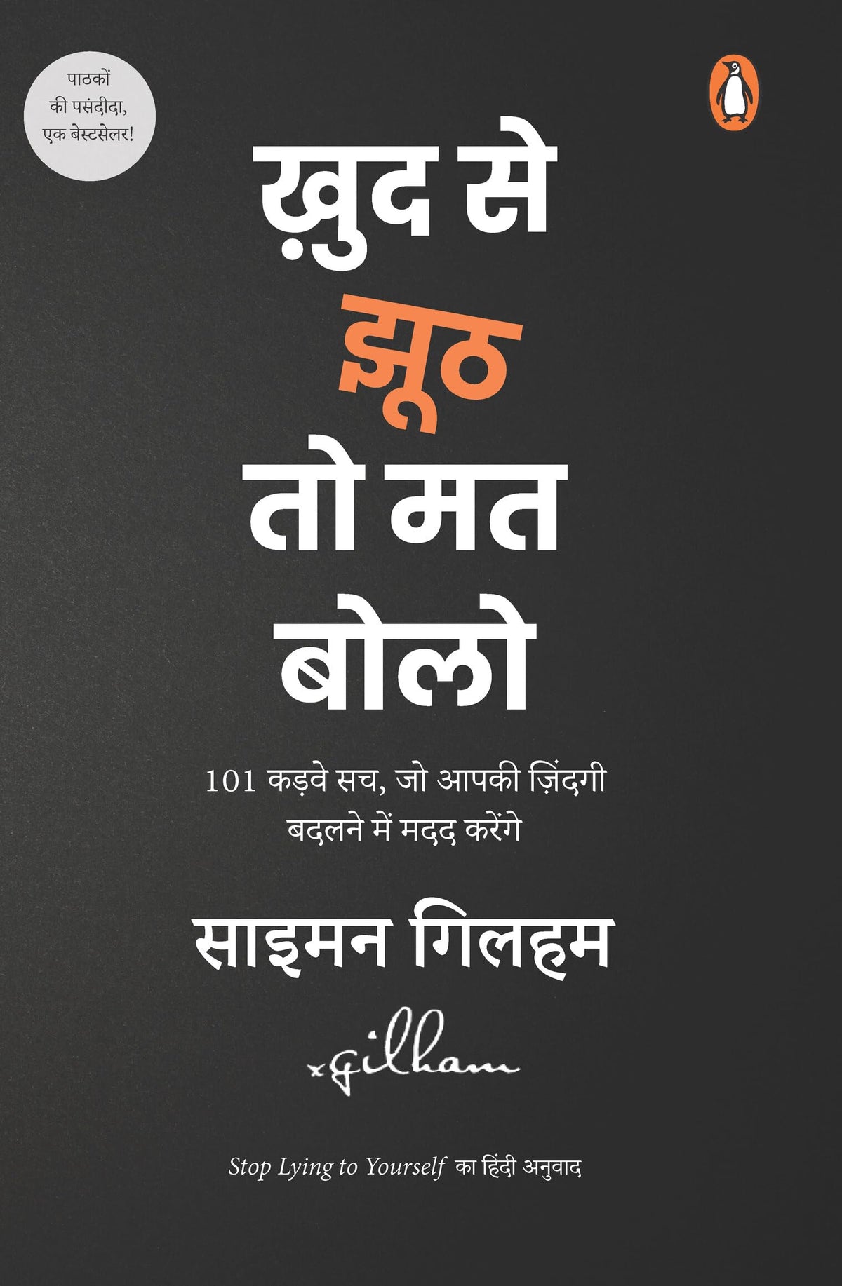 Khud Se Jhooth to Mat Bolo by Simon Gilham