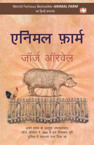 Hind Pocket Books Animal Farm