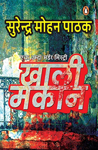 खाली मकान