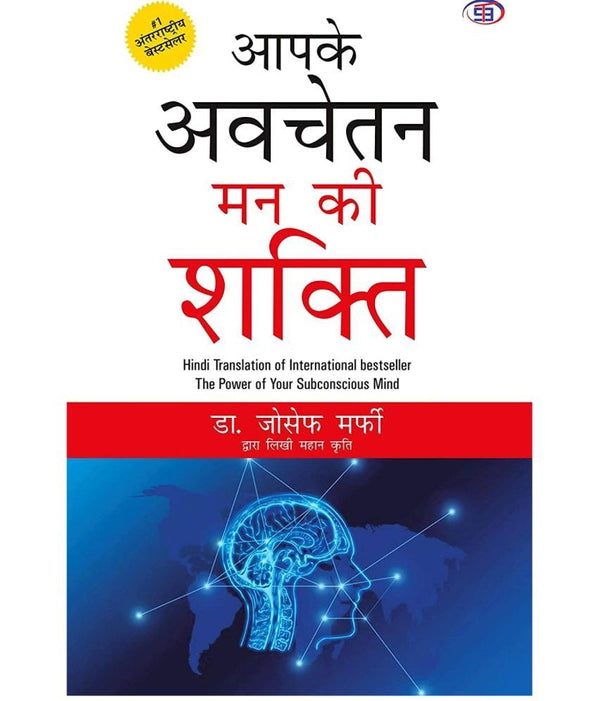 (Hindi) The Power of Subconscious Mind