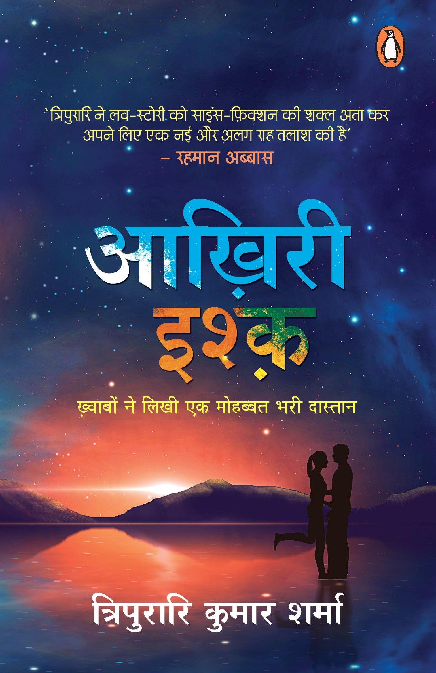 Aakhiri Ishq