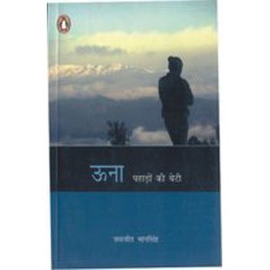 Oona : Pahadon Ki Beti by Jasjit Mansingh