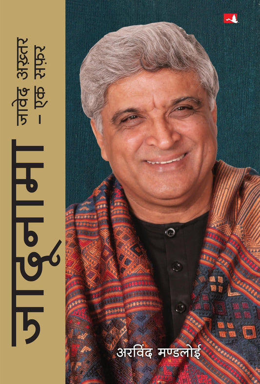 Jadunama: Javed Akhtar Ek Safar by Arvind Mandloi