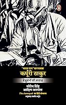 Jannayak Karpoori Thakur by Santosh Singh & Aaditya Anmol