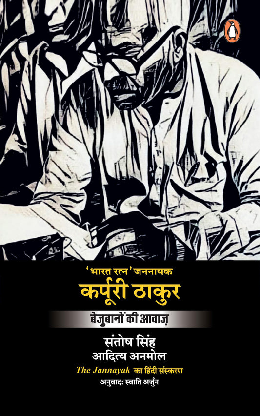 Jannayak Karpoori Thakur by Santosh Singh & Aaditya Anmol