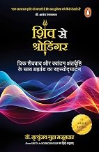 Shiv se Schrodinger by Dr. Mrittunjay Guha Majumdar