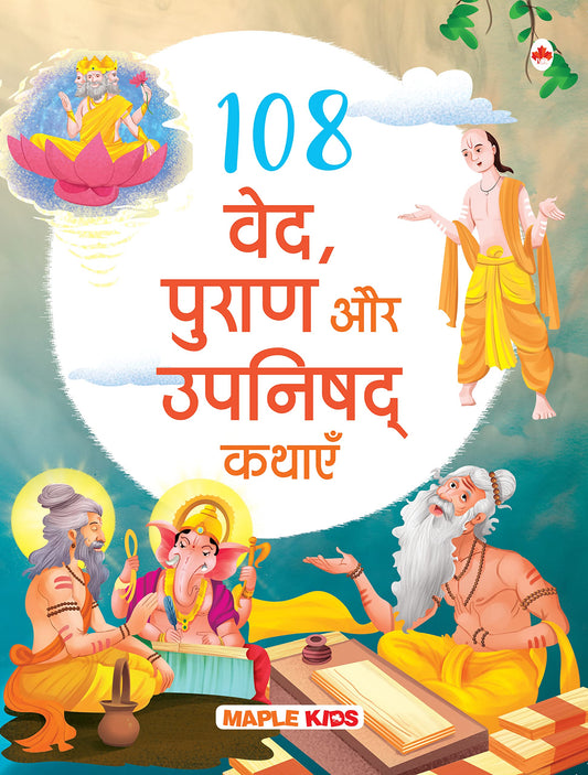 108 Ved, Puraan Aur Upanishad Kathayein by Maple Press In House