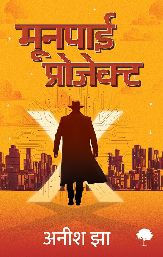 The Moonpie Project by Anish Jha