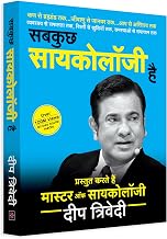 Sab Kuch Psychology Hai by Deep Trivedi