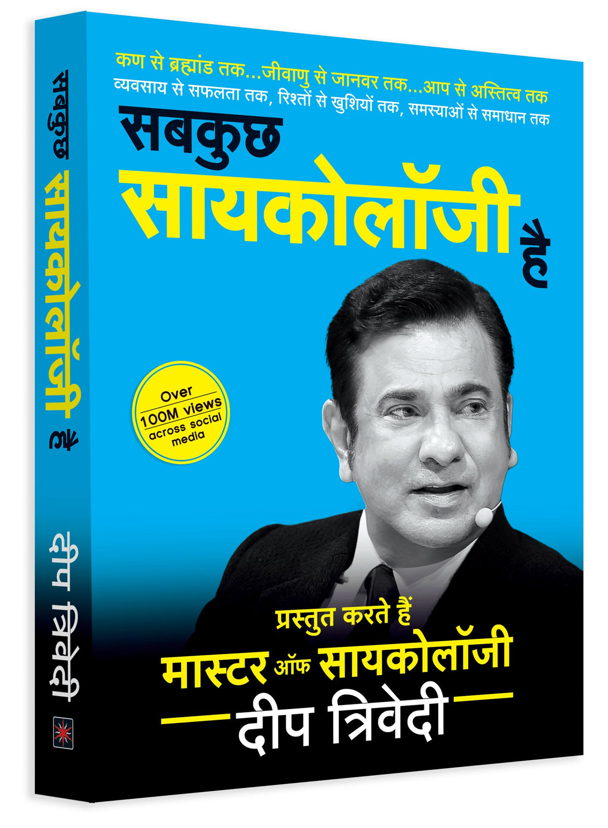 Sab Kuch Psychology Hai by Deep Trivedi
