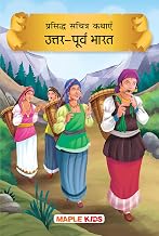 Prasiddh Sachitra Kathayein Uttar-Purv B by Maple Press In House