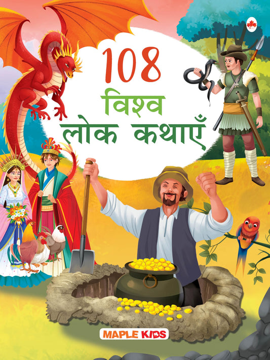 108 Vishva Lok Kathayein by Maple Press In House