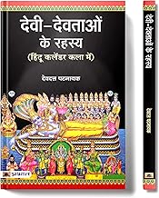 Hindu India (PB) by Devdutt Pattanaik