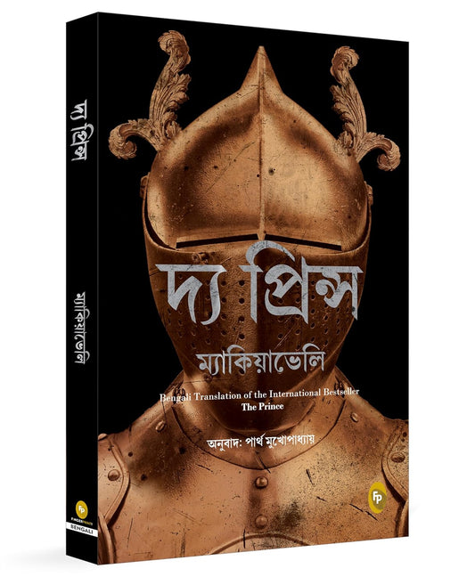 The Prince (Bengali)