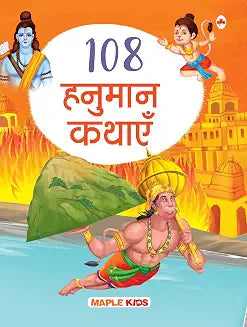 108 Hanuman Kathayein by Maple Press In House