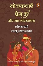 Lokkathayen Prem Ki Aur Sant Gorakahnath by Lalu Prasad Yadav & Nalin Verma