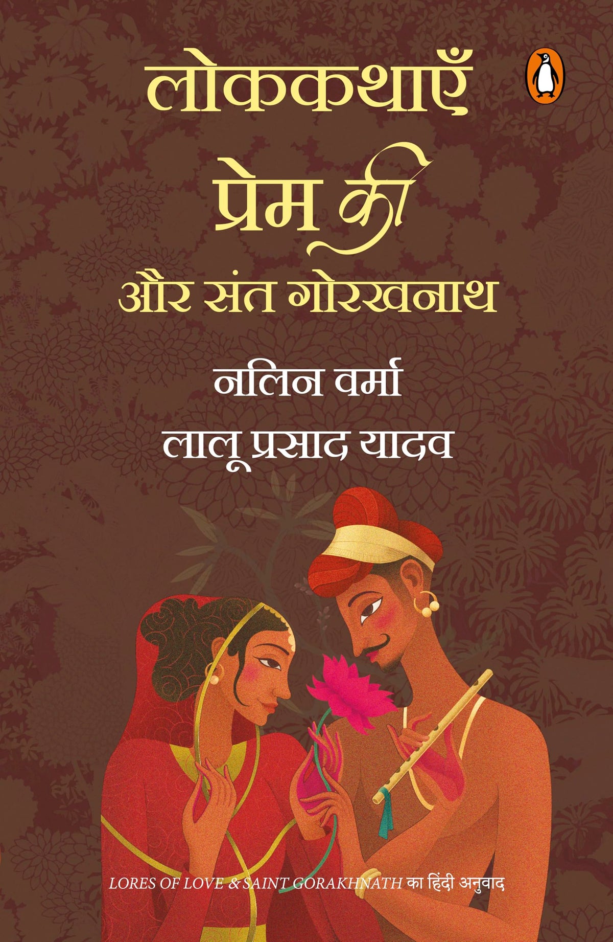 Lokkathayen Prem Ki Aur Sant Gorakahnath by Lalu Prasad Yadav & Nalin Verma