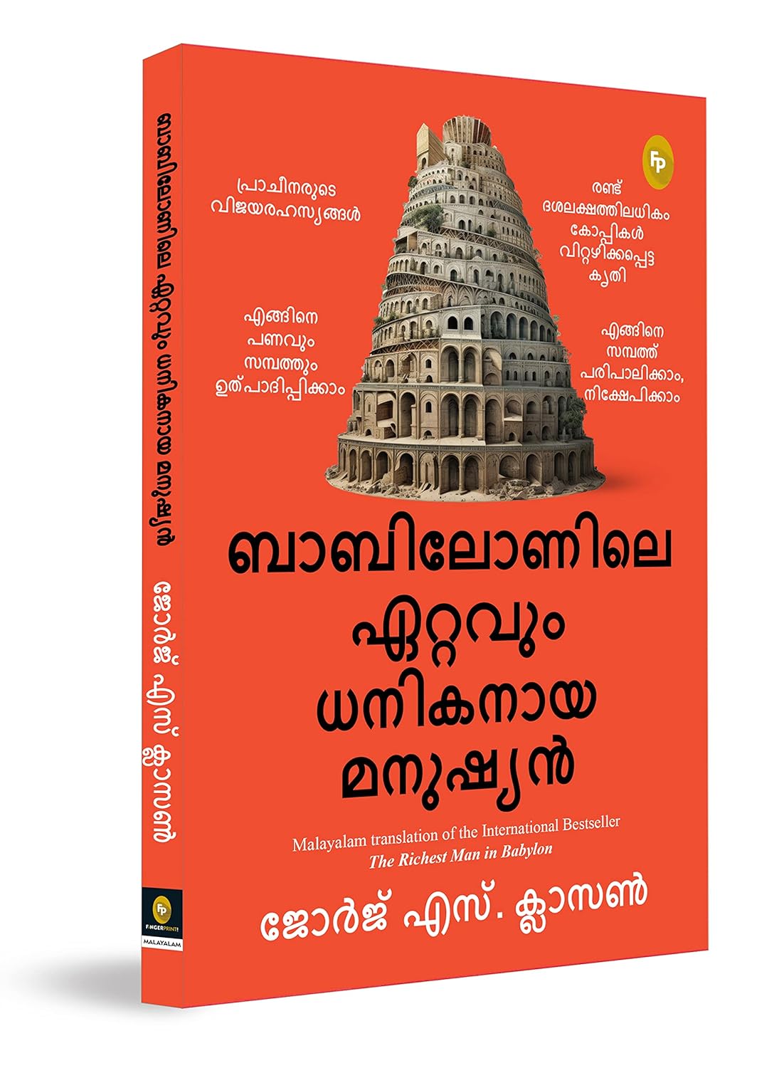 The Richest Man in BabylonÂ (Malayalam)