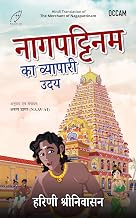The Merchant of Nagapattinam by Harini Srinivasan
