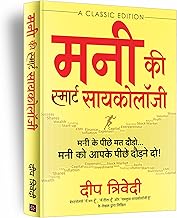 Money ki Smart Psychology- HINDI by Deep Trivedi