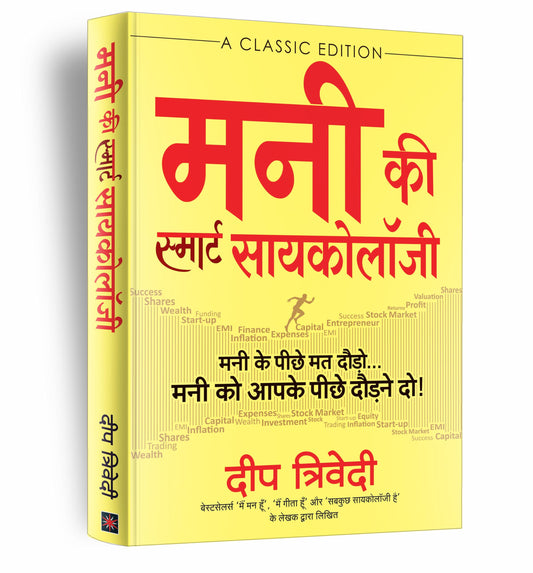Money ki Smart Psychology- HINDI by Deep Trivedi