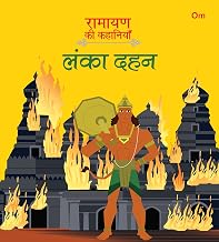 RAMAYANA STORIES THE BURNING OF LANKA(Hindi) by Om Books Editorial Team