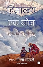 Himalaya Ek Khoj by Ed. Namita Gokhale (tr. Prabhat Ranjan)