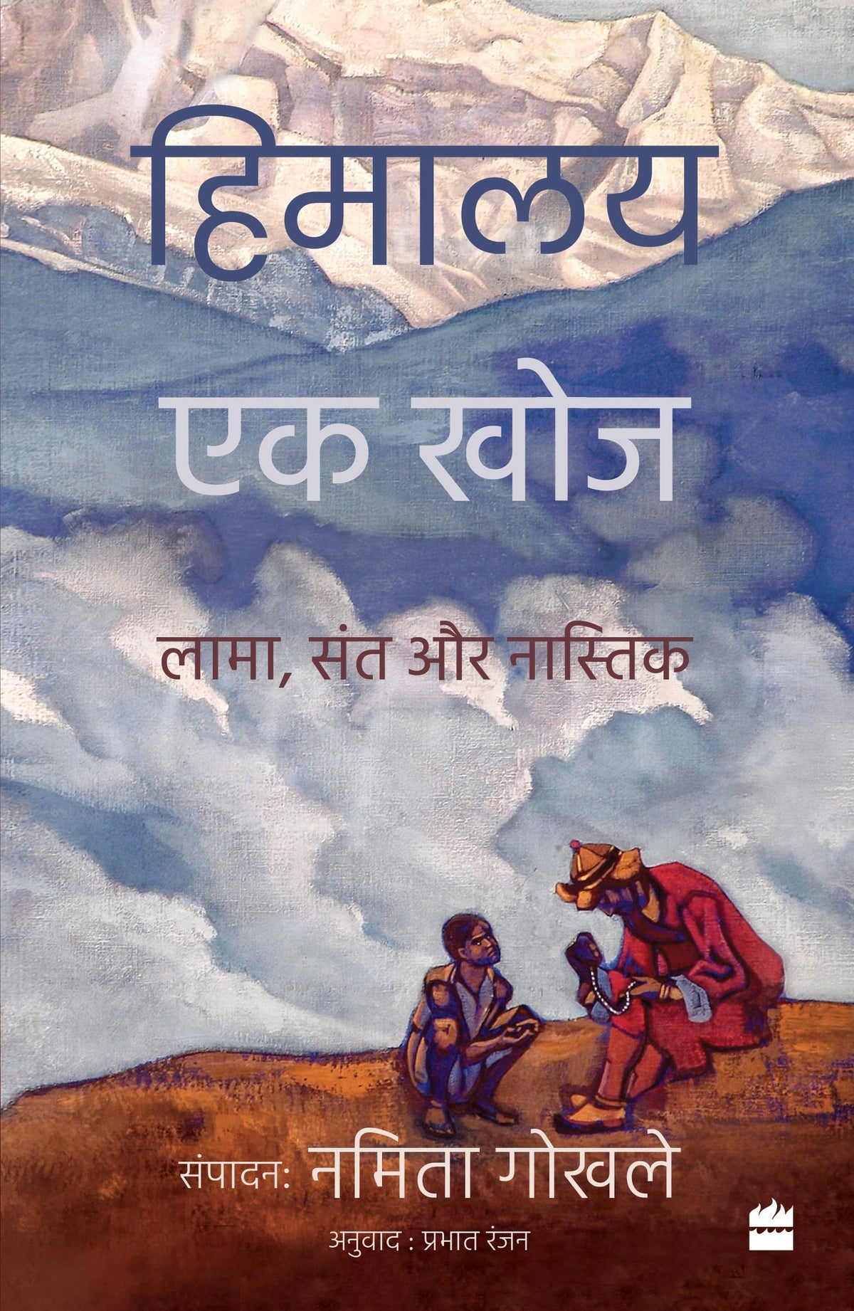Himalaya Ek Khoj by Ed. Namita Gokhale (tr. Prabhat Ranjan)