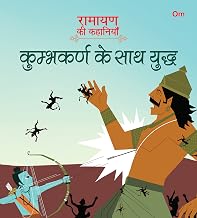 RAMAYANA STORIES THE BATTLE WITH KUMBHAKARAN(Hindi) by Om Books Editorial Team
