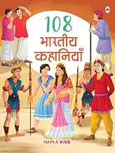 108 Bhartiya Kahaniyan by Maple Press In House