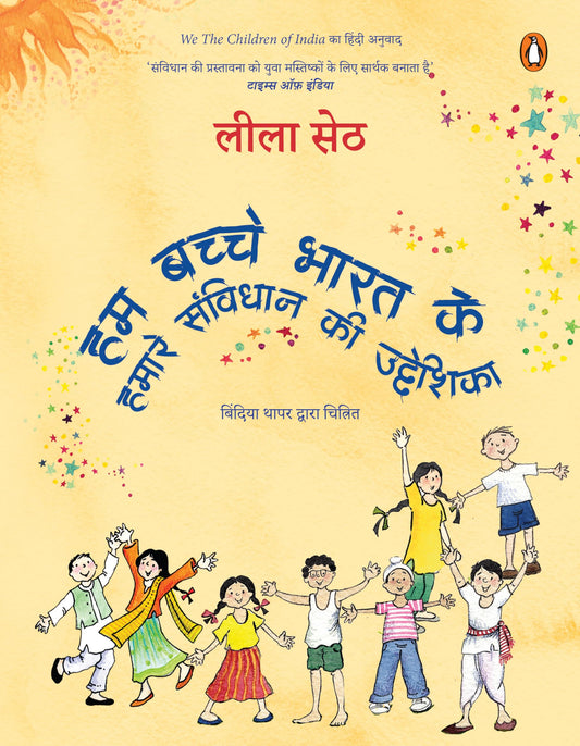 Hum Bahcche Bharat Ke by Leila Seth