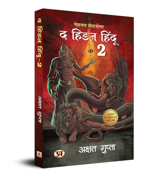 (HINDI) The Hidden Hindu Book 2