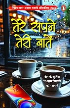 Tere Sapne Teri Baaten by Various