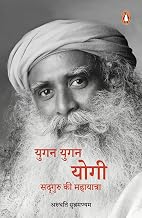 Yugan Yugan Yogi by Arundhati Subramaniam