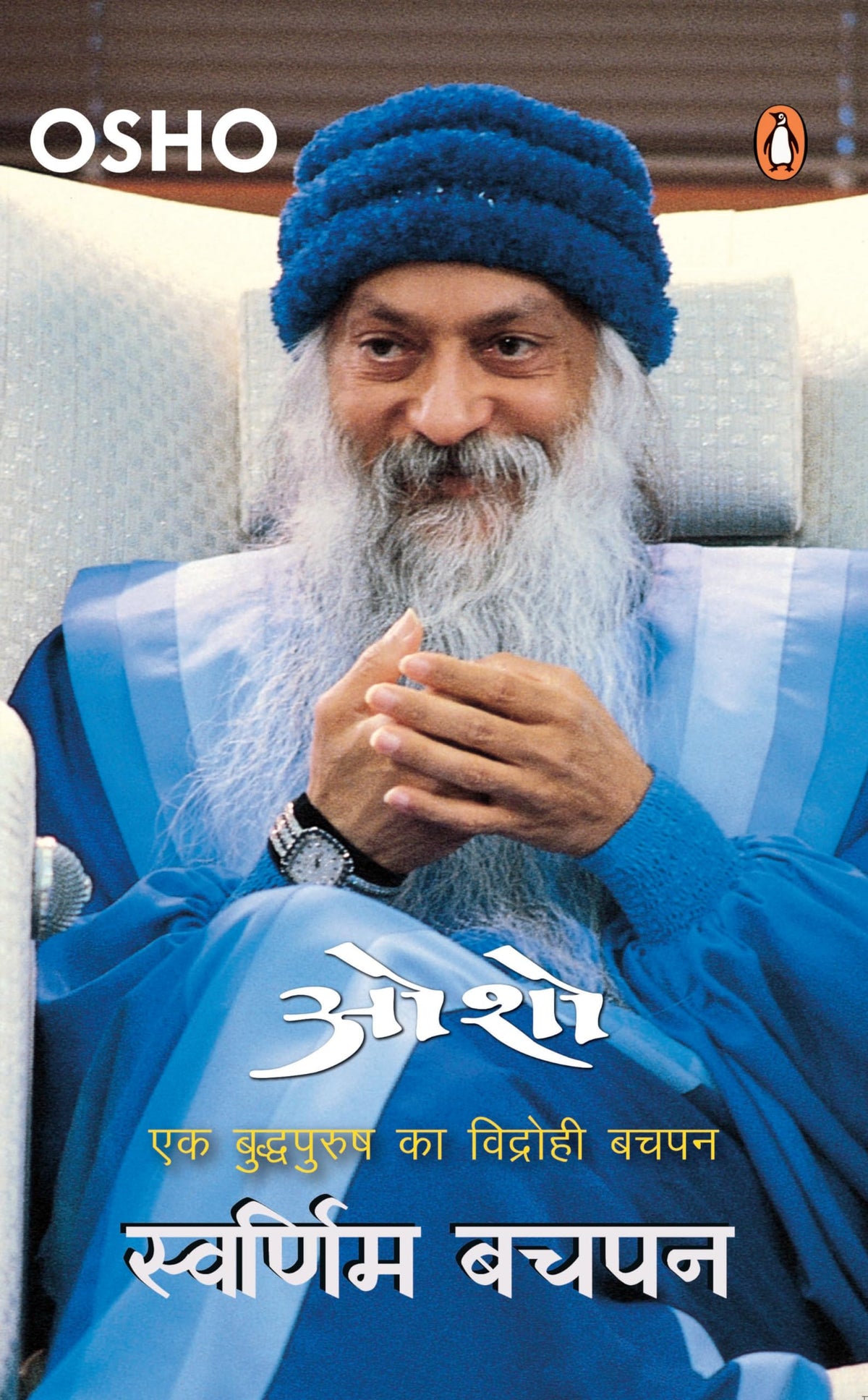 Swarnim Bachpan by Osho