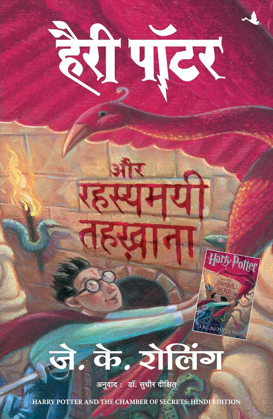 Hindi Harry Potter aur Rahasyamayi Tehkhana