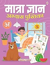 Matra Gyan Abhyas Pustika by Maple Press In House