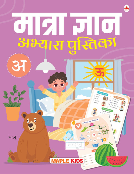 Matra Gyan Abhyas Pustika by Maple Press In House
