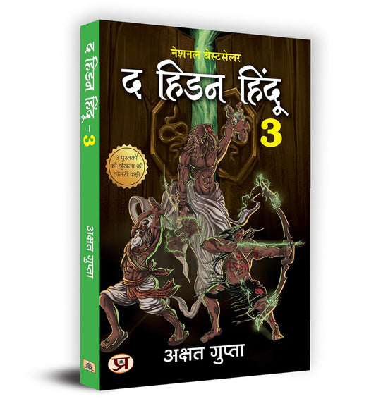 (Hindi) The Hidden Hindu Book 3