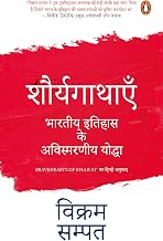Shaurya Gathayen by Vikram Sampath
