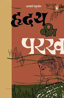 Hriday Ki Parakh by Aacharya Chatursen