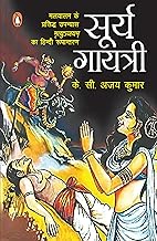 Surya Gayatri by K. C. Ajay Kumar